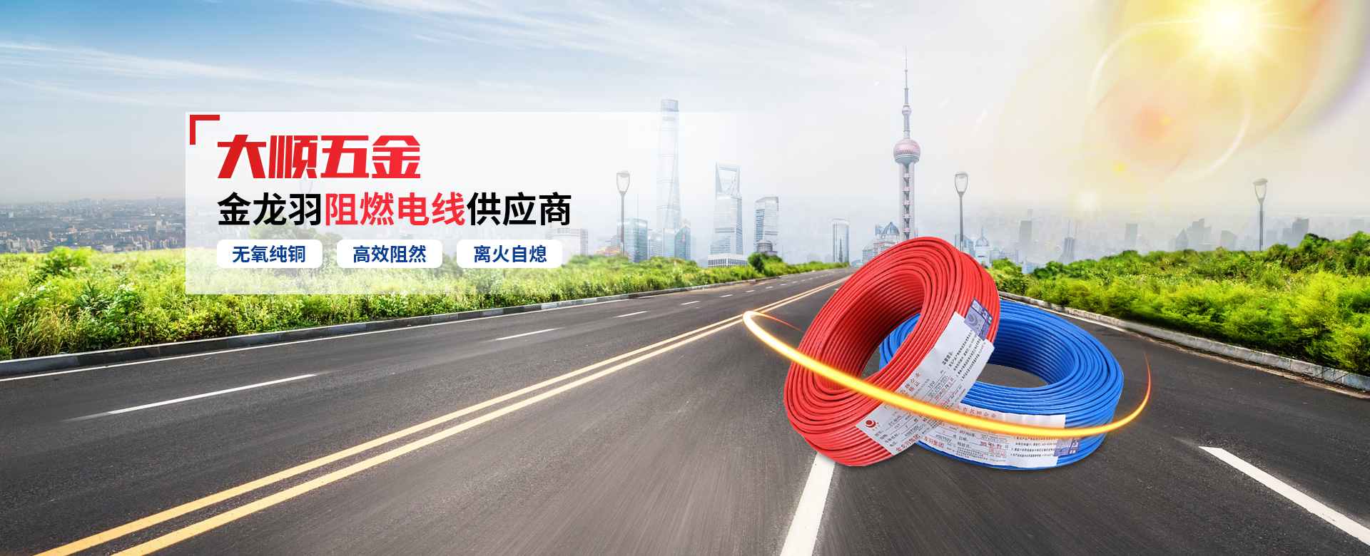 金龙羽电线电缆