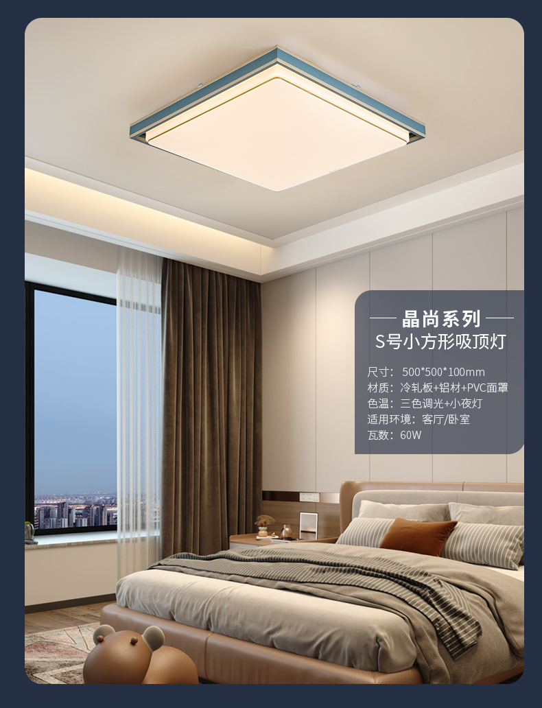 晶尚系列平板灯(天猫智能款)