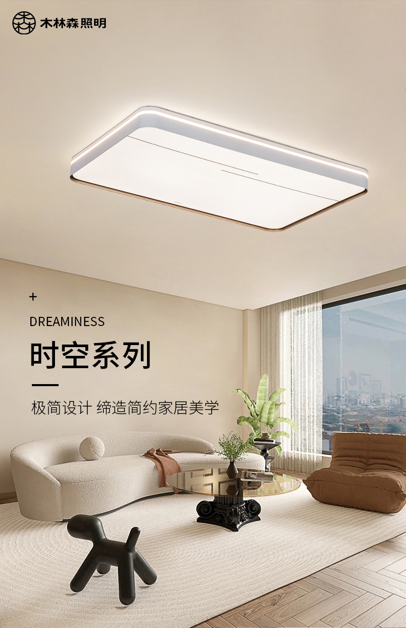 时空系列吸顶灯